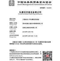 方圆组合1号私募投资基金备案证明