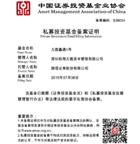 方圆鑫通1号私募投资基金备案证明